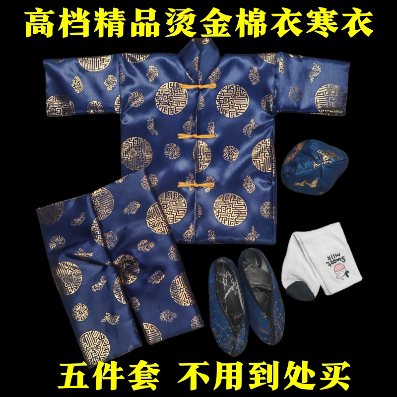 一源头厂家丝绸布料棉衣棉裤子鞋袜寒衣节春节加厚高品质寒衣