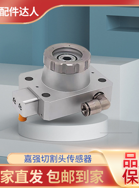嘉强激光切割机传感器BM111电容头BT240 三维BM114 激光机传感头