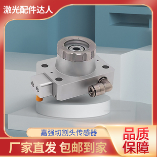 嘉强激光切割机传感器BM111电容头BT240 三维BM114 激光机传感头