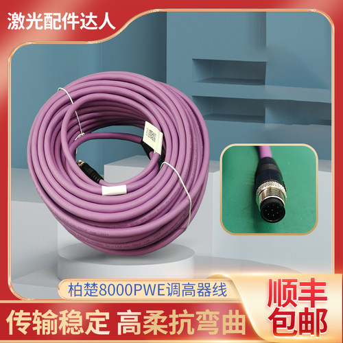 黑金刚8000PWE调高线柏楚调高线调高器线航嘉线奥森维宏激光配件