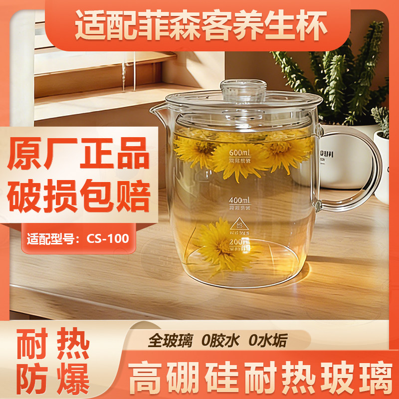 适配菲森客CS-100玻璃养生杯盖图片