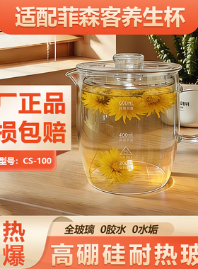 适配菲森客CS-100玻璃养生杯盖