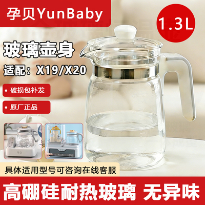 适配孕贝恒温壶原厂带盖玻璃壶
