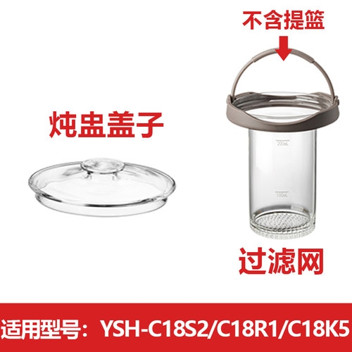 适配小熊养生壶玻璃配件养生壶过滤网盖子YSH-C18S2/C18R1/C18K5