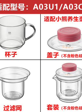 适配小熊电器养生壶配件0.4升玻璃杯子壶体适用YSH-A03U1 A03C5