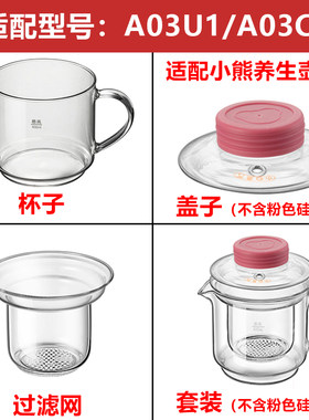 适配小熊电器养生壶配件0.4升玻璃杯子壶体适用YSH-A03U1 A03C5