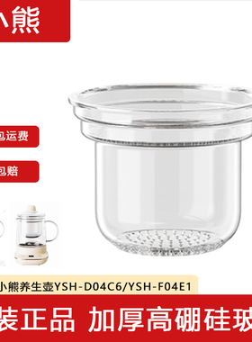 小熊养生壶配件YSH-F04E1/YSH-D04C6全玻璃杯滤网原装