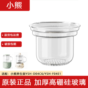 D04C6全玻璃杯滤网原装 YSH F04E1 小熊养生壶配件YSH