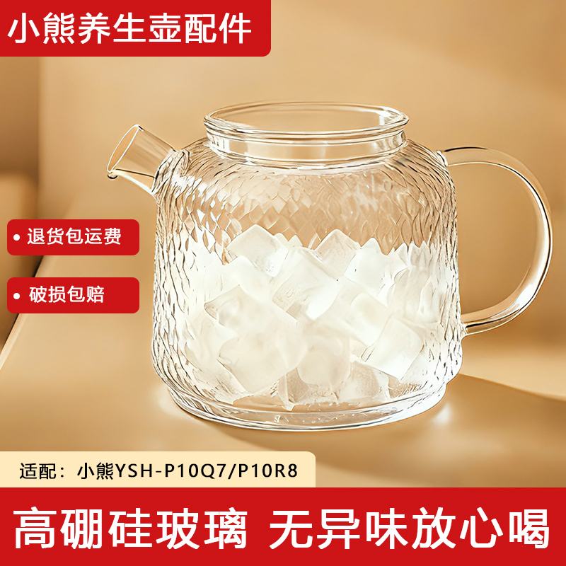 养生壶P10Q7/P10R8配件高硼硅