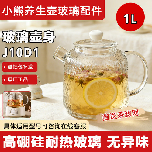 小熊原装高硼硅养生壶玻璃配件