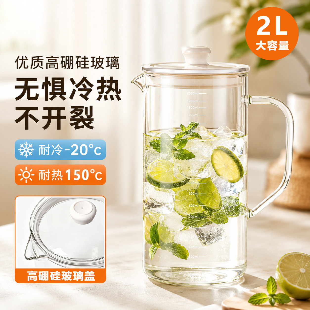 2L高硼硅玻璃刻度冷水壶