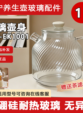 原厂康宁WK-EK1001养生壶1L带刻度全玻璃高硼硅加厚壶身专用配件