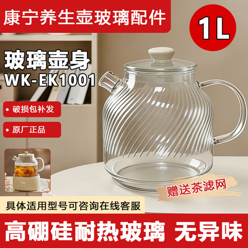 康宁养生壶1L高硼硅刻度配件
