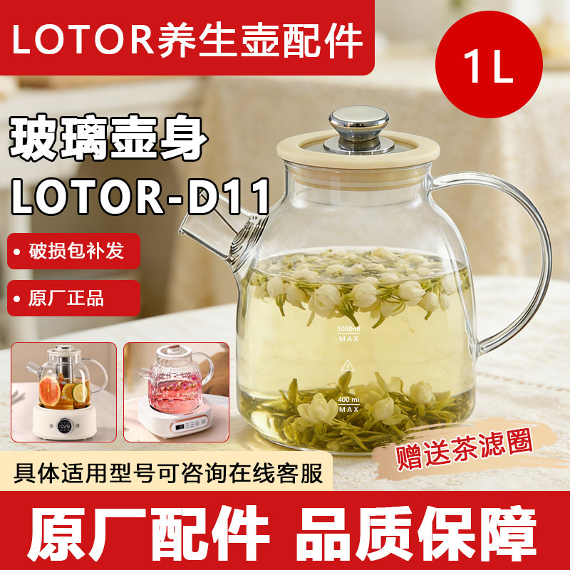 原厂徕多D11养生壶玻璃壶身1L