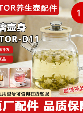 原厂徕多D11养生壶玻璃壶身1L