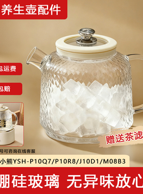 适配小熊YSH-P10Q7/P10R8原装养生壶家用加厚高硼硅配件配件盖子