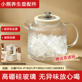 适配小熊YSH-P10Q7/P10R8原装养生壶家用加厚高硼硅配件配件盖子