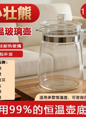 适配小壮熊原装玻璃壶盖
