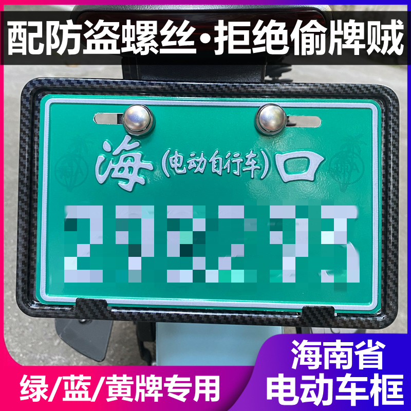 海南车牌框支架框电动车牌托小牛雅迪牌照架保护套海口三亚车牌套