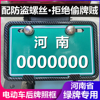 河南车牌框支架框电动车牌托小牛雅迪牌照架保护套郑州开封车牌套