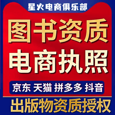 出版社授权征订委托发行协议全平台实质审核通过pdd