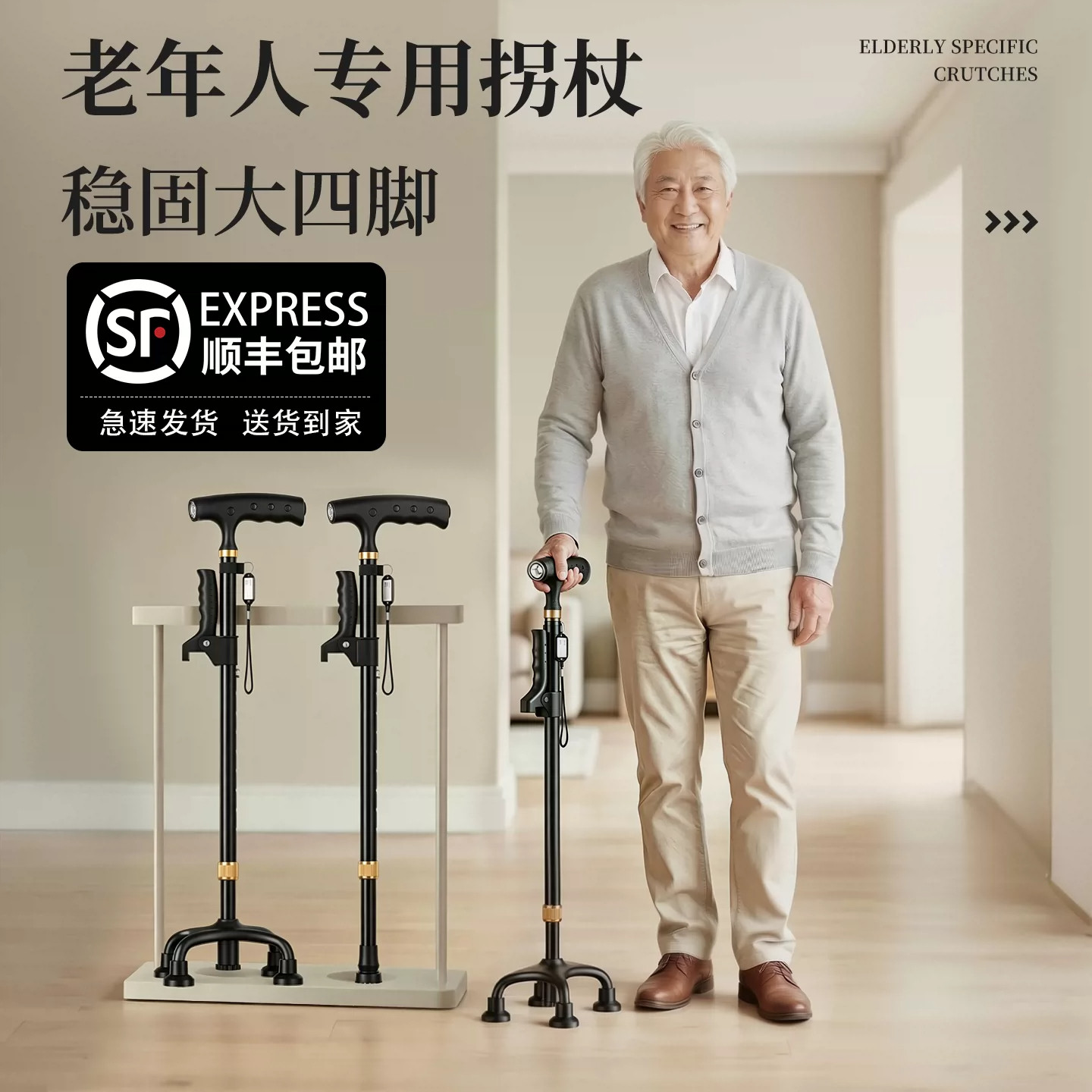 老人拐杖防滑四脚辅助行走防摔倒