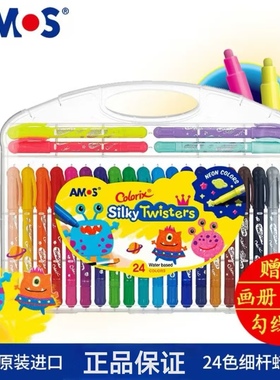AMOS韩国进口旋转儿童蜡笔无毒可水洗细杆画笔宝宝12/24色油画棒