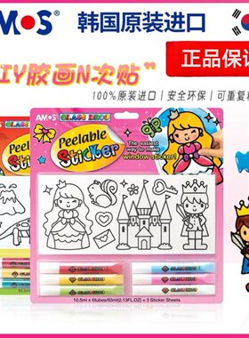 AMOS胶画益智玩具免烤
