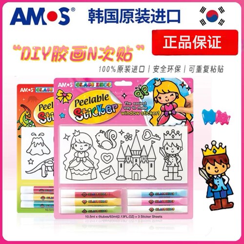 AMOS胶画益智玩具免烤