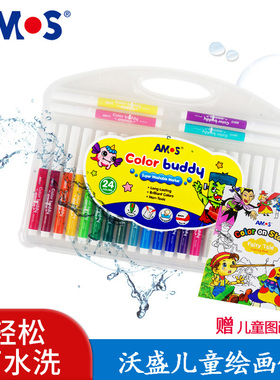 韩国AMOS水彩笔超水洗宝宝画笔12/24色彩色笔安全环保可墙面画画