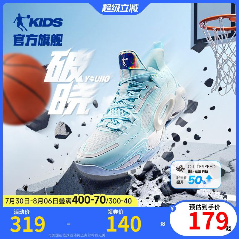 乔丹破晓YOUNG男童专业篮球鞋2025夏季新款青少年网面透气运动鞋 - 封面