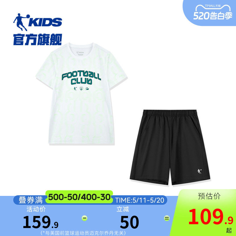 乔丹童装儿童套装男童2026夏季新款大童足球服速干短袖短裤两件套