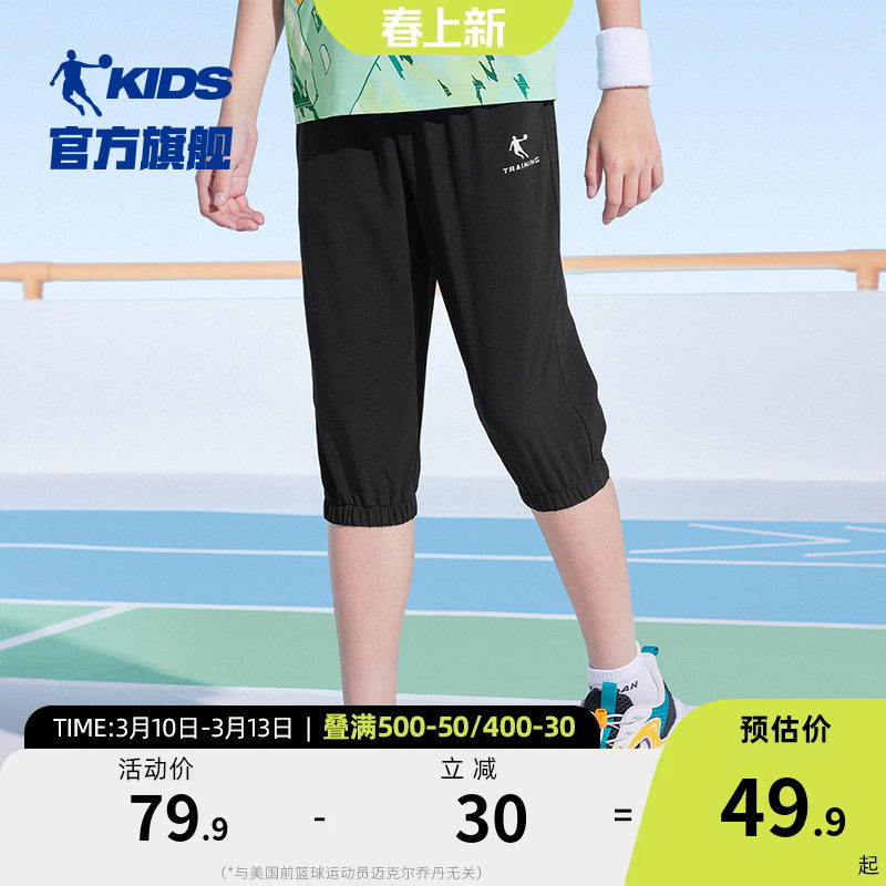 乔丹童装男童短裤2026夏季新款儿童七分裤防蚊裤薄款透气速干裤子