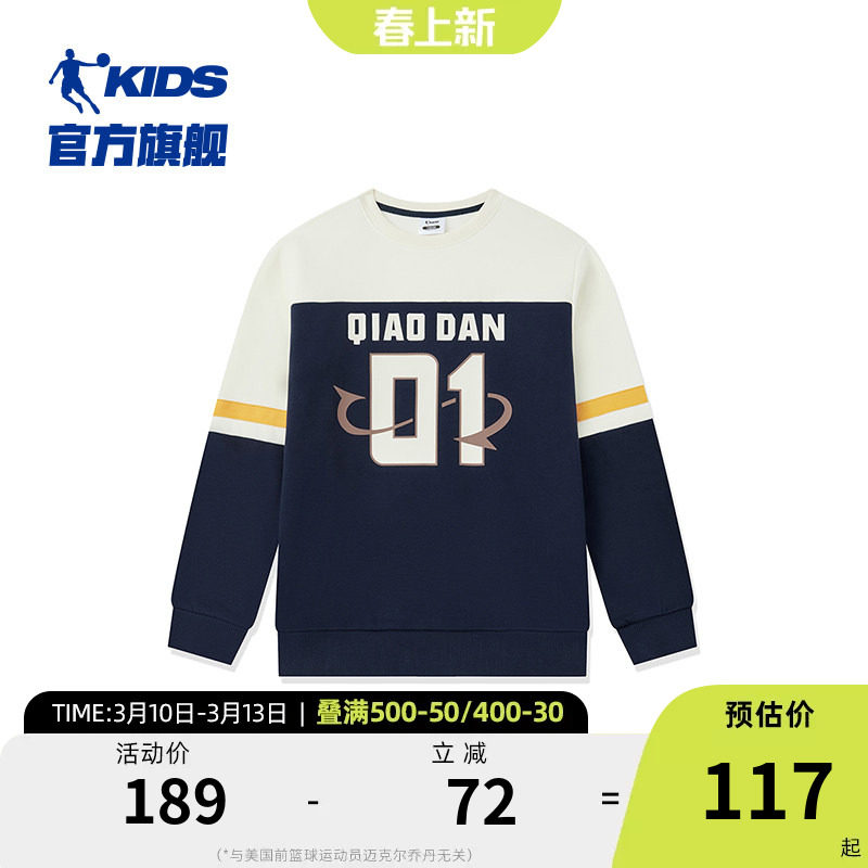 商场同款乔丹童装男童卫衣2026秋冬新款男孩运动衣服儿童套头上衣