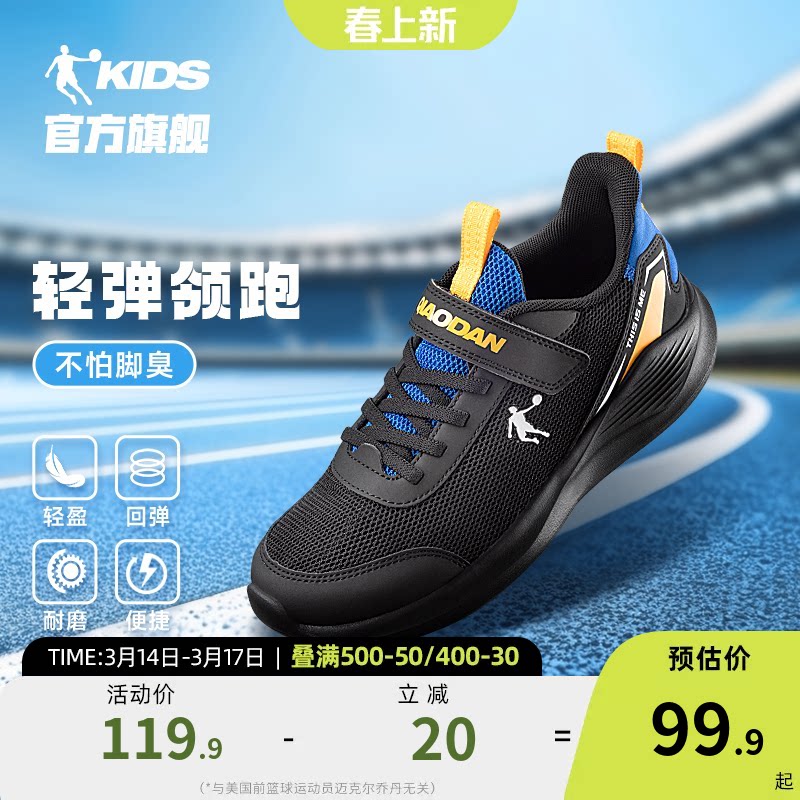 乔丹儿童运动鞋男童跑步鞋春秋大童网面轻便男孩学生女童鞋子童鞋