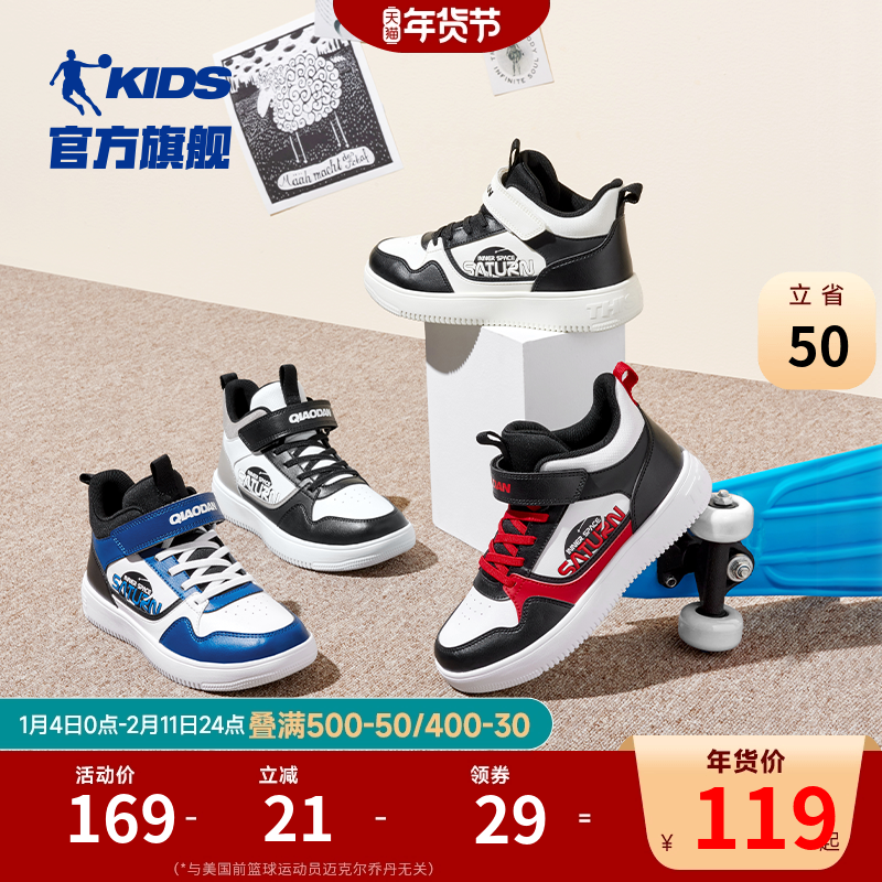 乔丹童鞋儿童小白鞋男童板鞋高帮鞋2026春秋冬款皮革中大童运动鞋,童鞋/婴儿鞋/亲子鞋,板鞋,淘宝优惠券,粉丝福利购,淘宝优惠卷