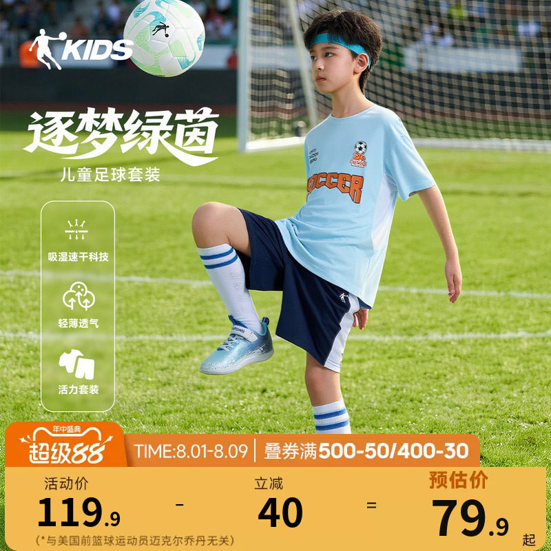 乔丹童装男童足球套装2026夏季