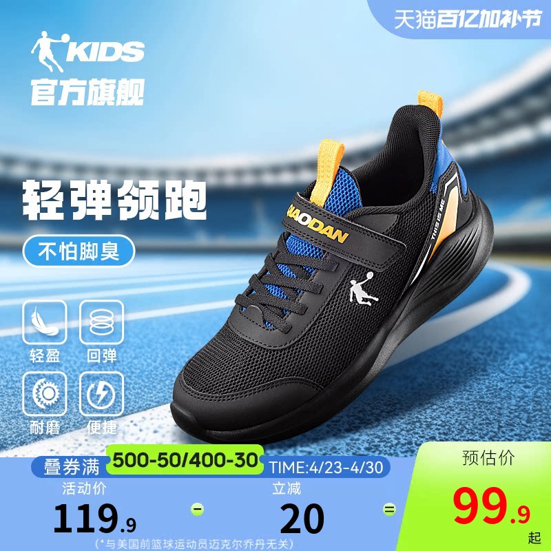 乔丹儿童运动鞋男童跑步鞋春夏大童网面轻便男孩学生女童鞋子童鞋