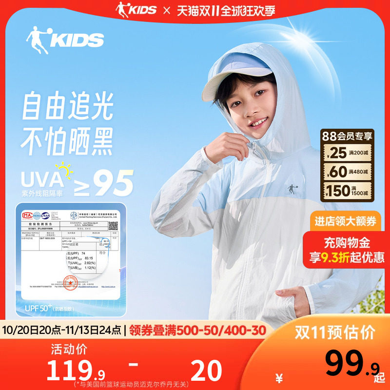 乔丹冰丝防晒衣男女童upf50+