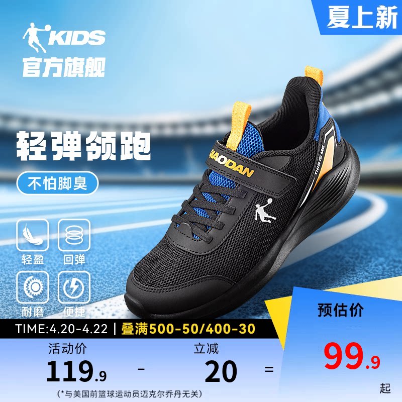 乔丹儿童运动鞋男童跑步鞋春夏大童网面轻便男孩学生女童鞋子童鞋