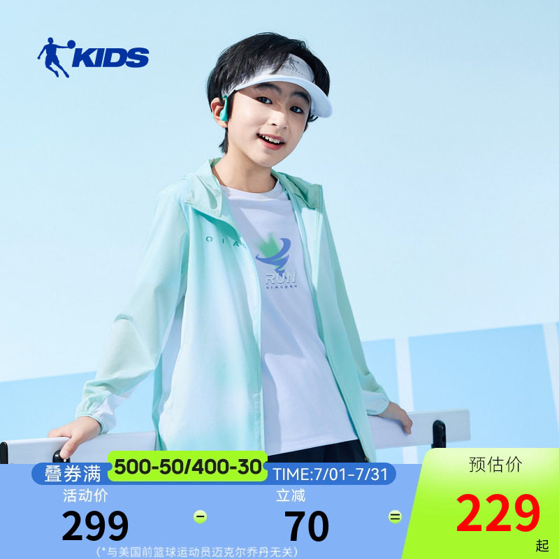 商场同款乔丹男童薄款冰感外套2026夏季中大儿童皮肤衣男孩防晒衣