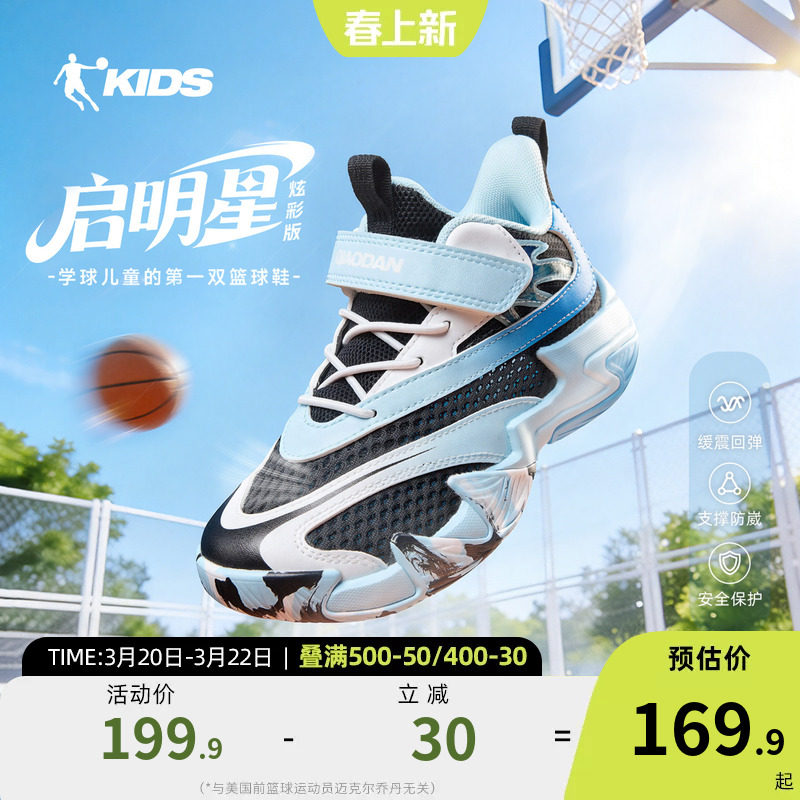 乔丹童鞋男童篮球鞋2026夏季新款透气网面魔术贴鞋子中大童运动鞋
