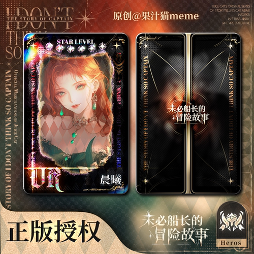 未必船长冒险故事卡牌包