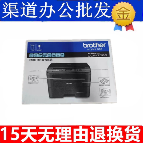 兄弟7180DN 7190DW 2548DW黑白激光打印机一体机7530DN 2648DW