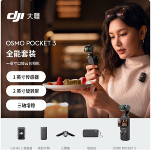 大疆DJI Osmo Pocket 3/actio4/action5单机/全能套运动/口袋相机