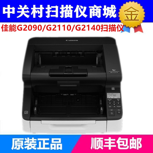 佳能DR-G2090/DR-G2110DR-G2140 DR-G1100扫描仪高速文件阅卷文档