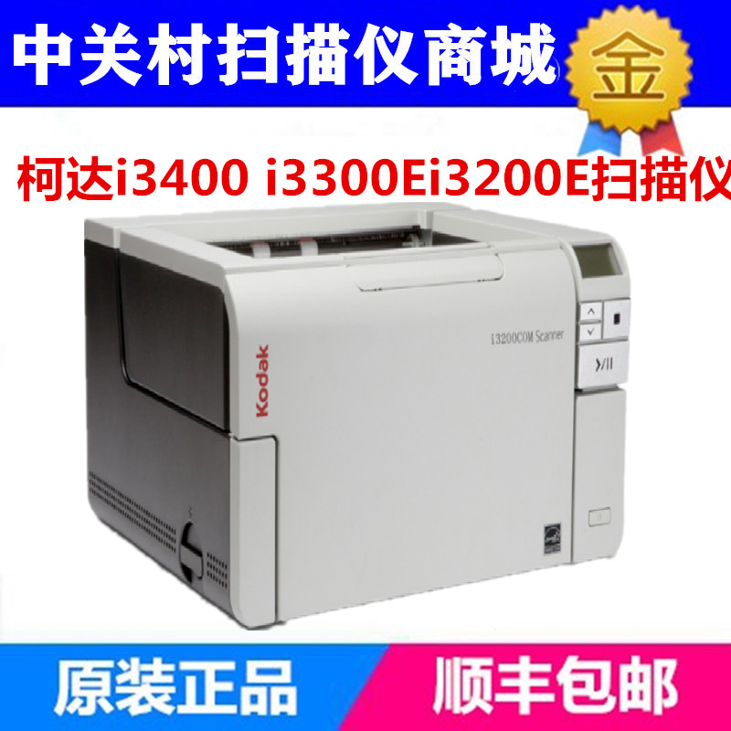 柯达s3060 s3080 S3090 s3110f s3120 s3000A3彩色阅卷高速扫描仪