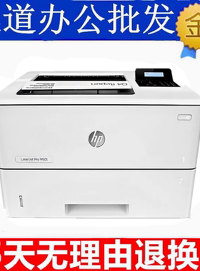 惠普M607dn 608n 609 610 611dn M605X打印机 A4激光高速双面网络