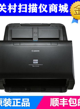佳能DR-C240 C225LII 215II C230L M140扫描仪A4高速双面自动送