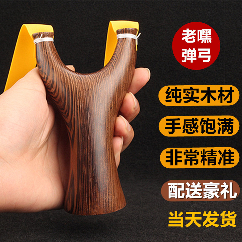 鸡翅木飞虎弹弓成年人专用原木实木木把新款狙击高精度木头传统弓